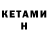 КЕТАМИН VHQ Hisham Abdullah